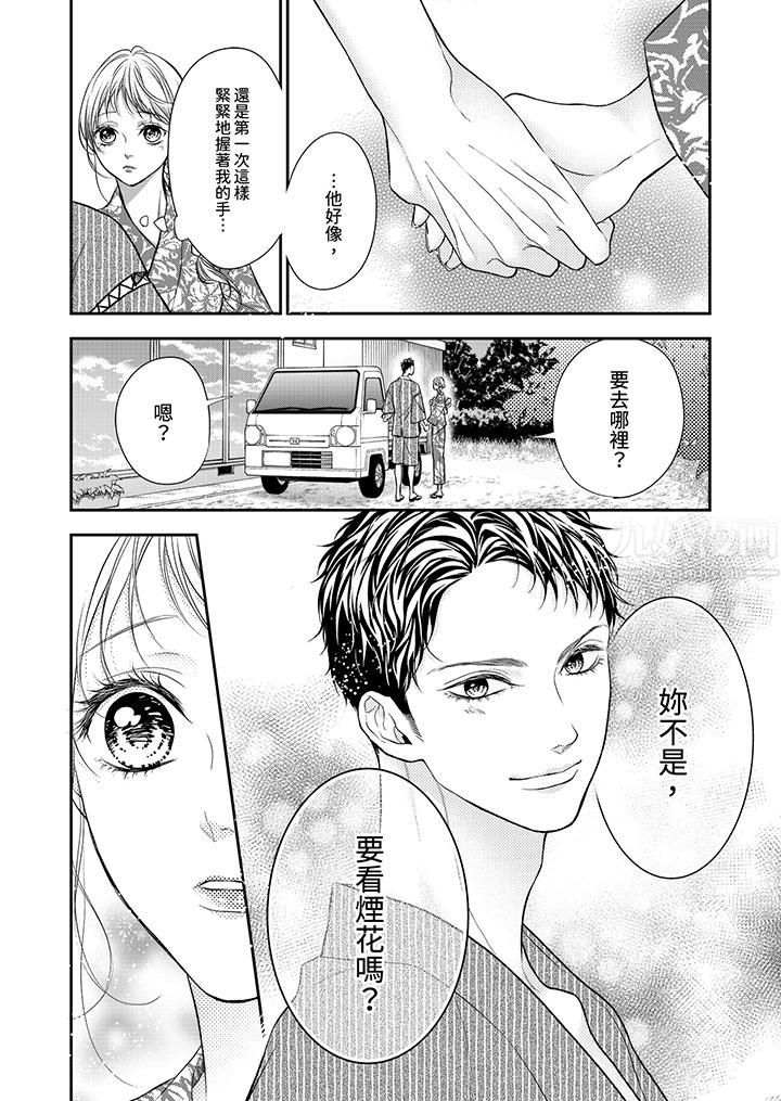 願夢醒後也有你相伴第15話