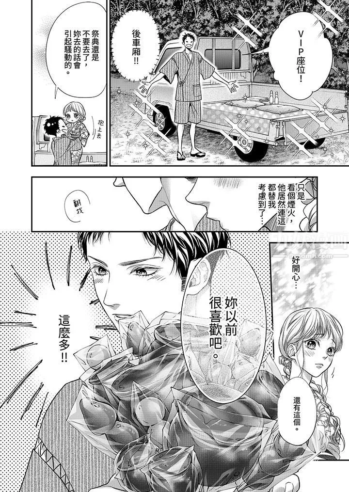 願夢醒後也有你相伴第15話
