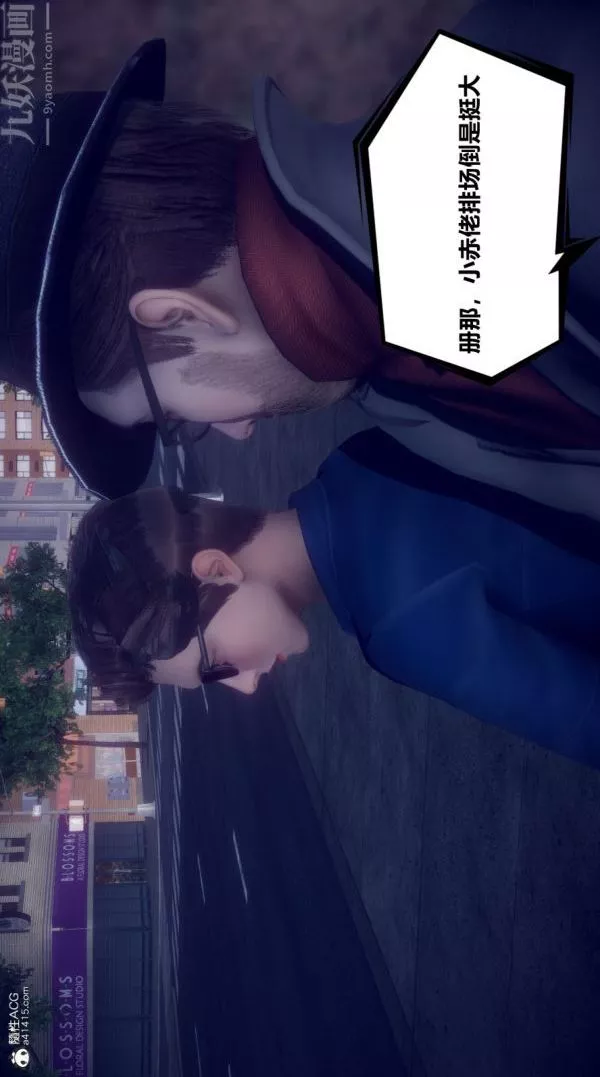 [3D]陳喬安傳第04話