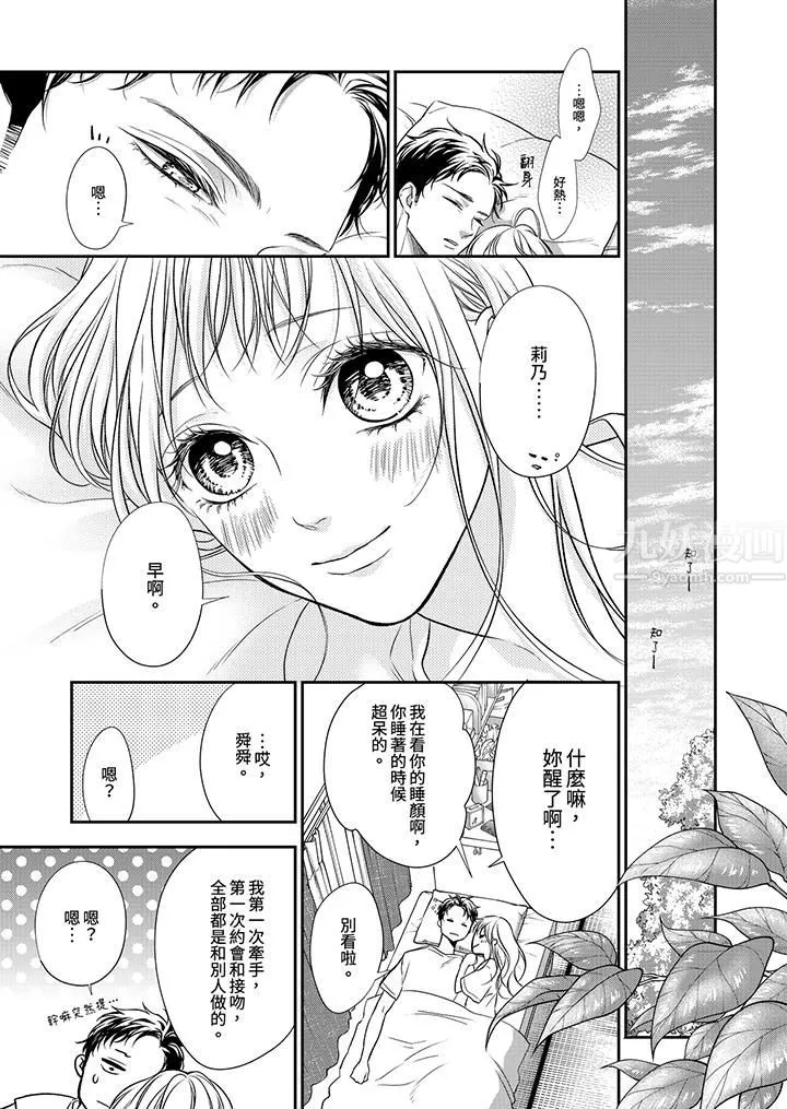 願夢醒後也有你相伴第16話