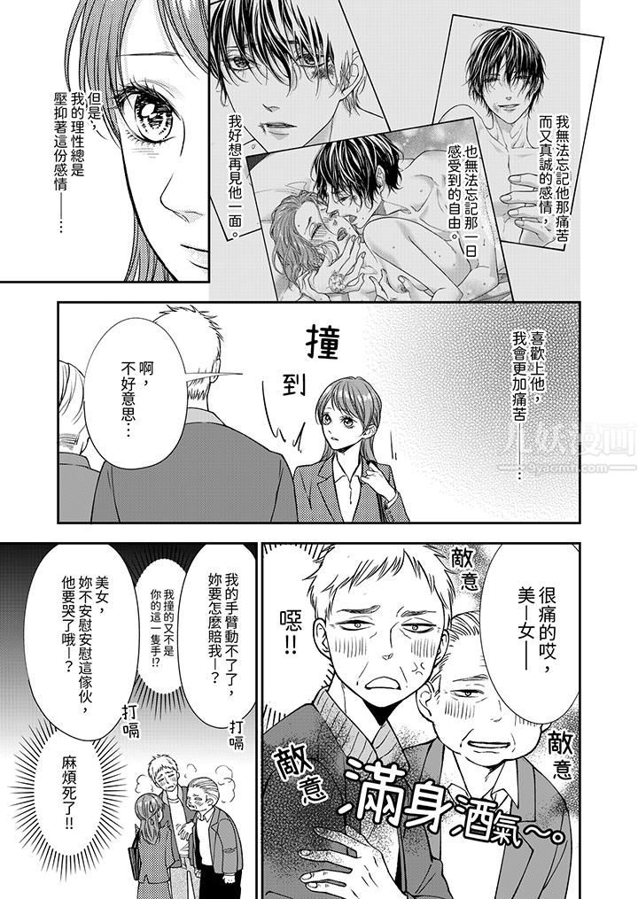 愿梦醒后也有你相伴第17话