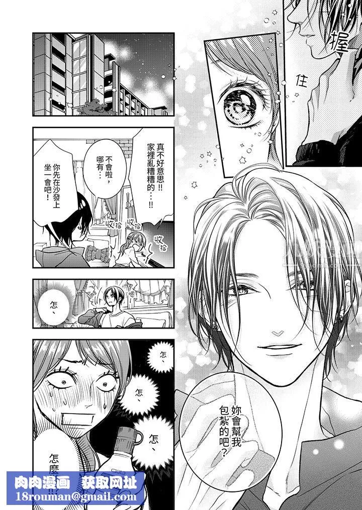 願夢醒後也有你相伴第17話