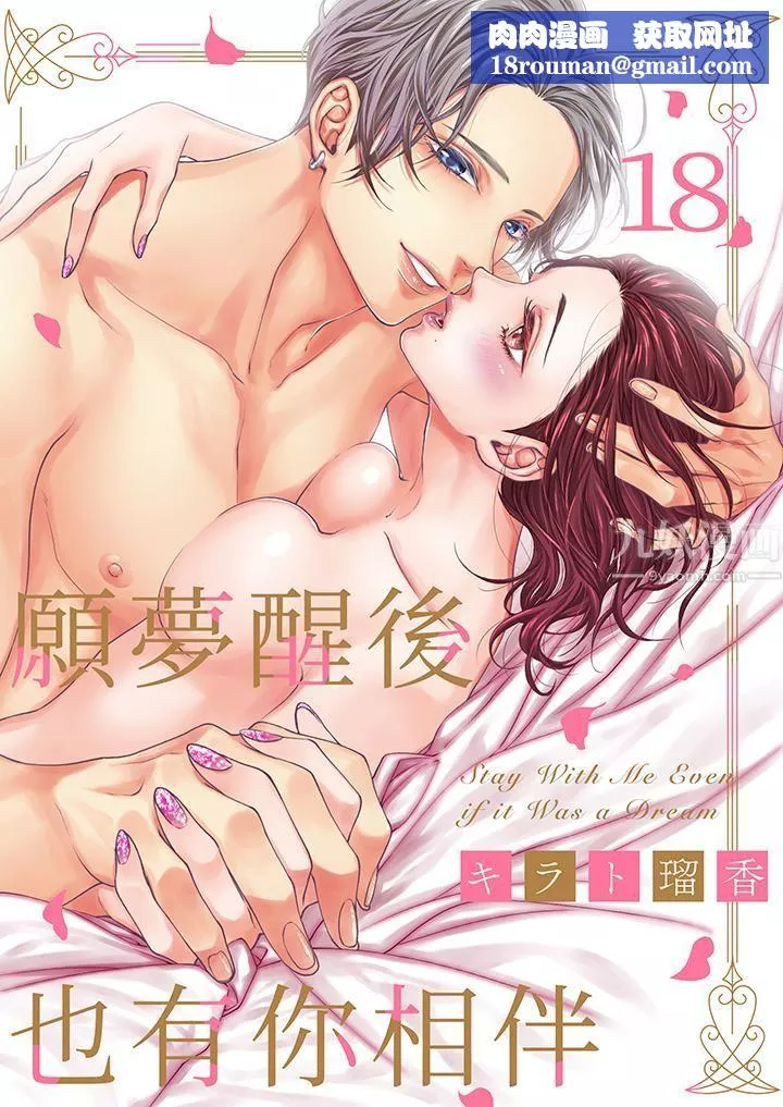願夢醒後也有你相伴第18話