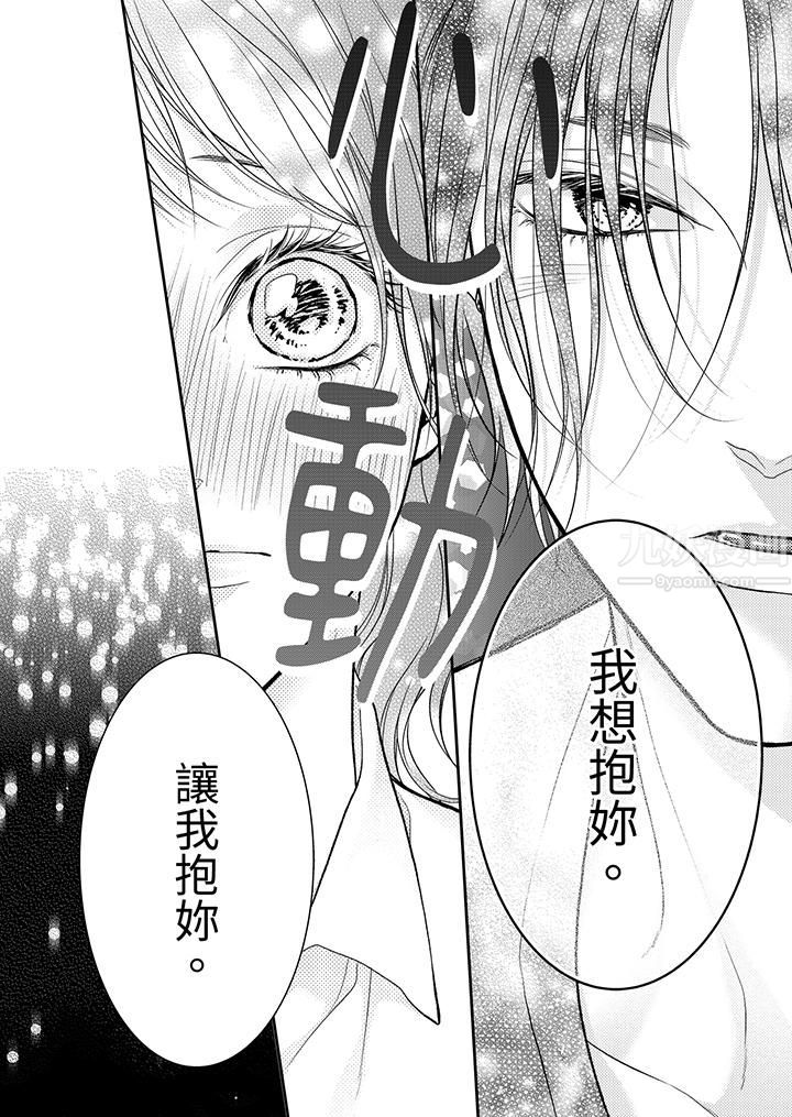 愿梦醒后也有你相伴第18话