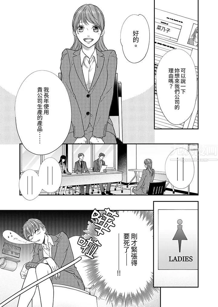 願夢醒後也有你相伴第19話