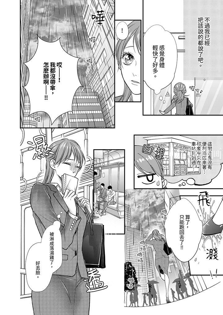 願夢醒後也有你相伴第19話
