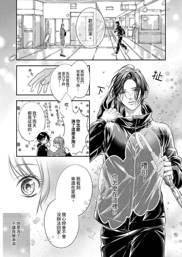 愿梦醒后也有你相伴第19话