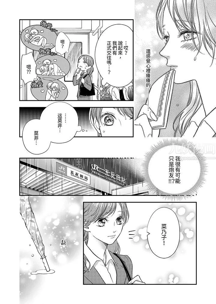 願夢醒後也有你相伴第19話