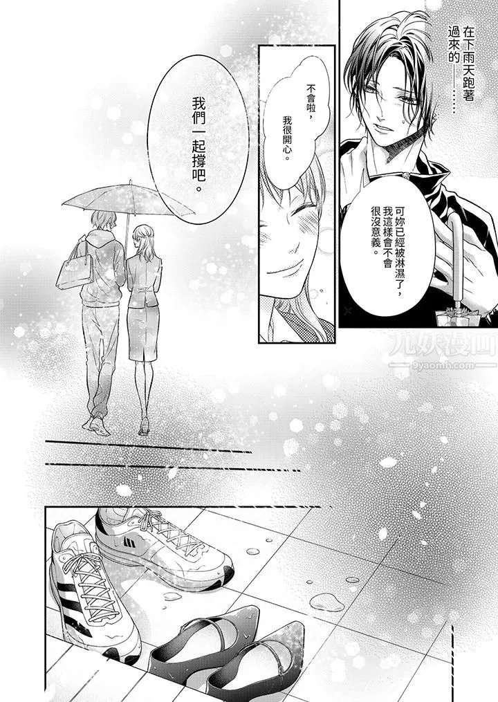 願夢醒後也有你相伴第19話