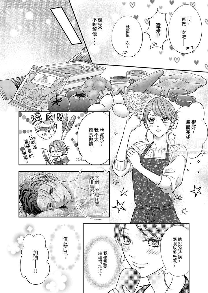 願夢醒後也有你相伴第19話