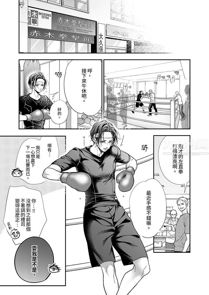 願夢醒後也有你相伴第20話