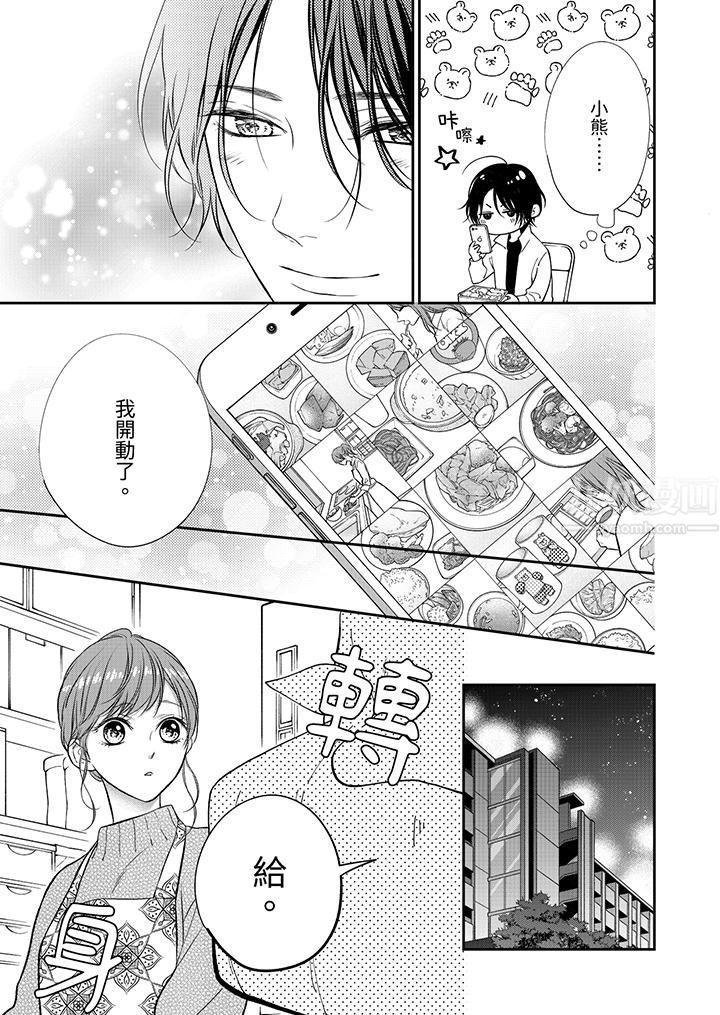 願夢醒後也有你相伴第20話