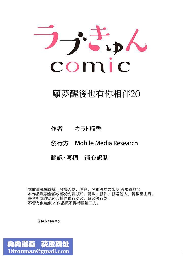 愿梦醒后也有你相伴第20话
