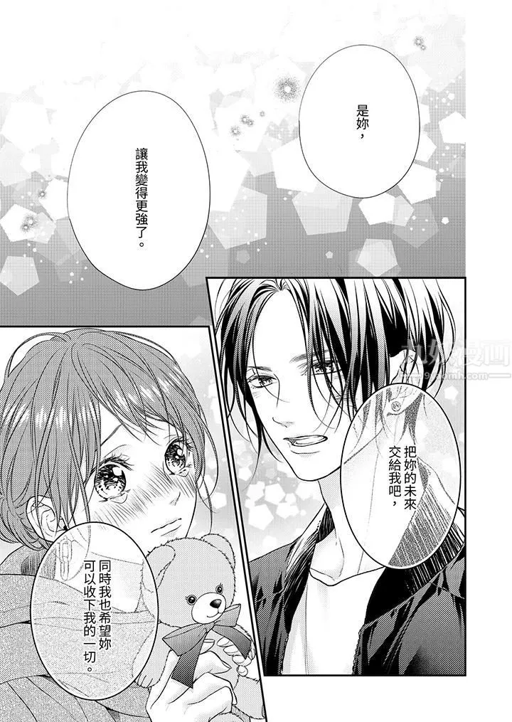願夢醒後也有你相伴第21話