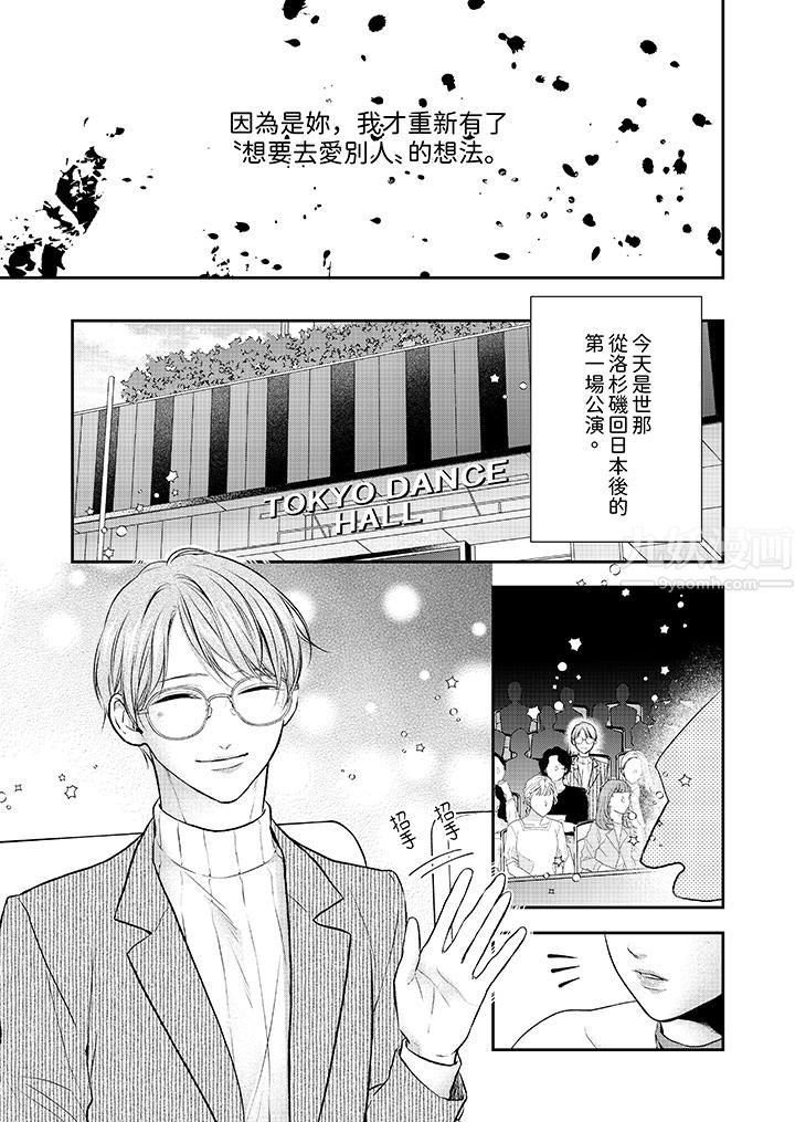 願夢醒後也有你相伴第23話