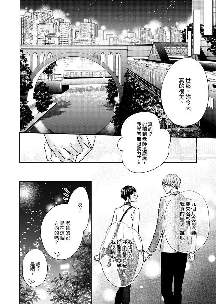 愿梦醒后也有你相伴第23话