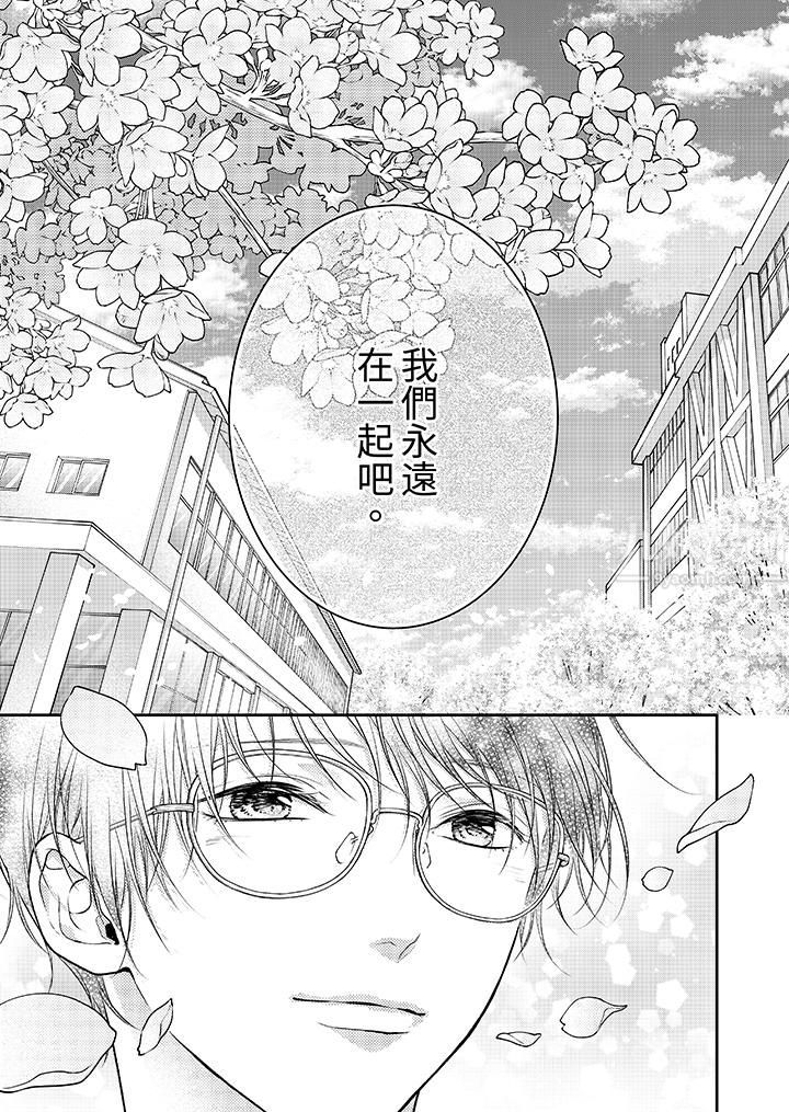 願夢醒後也有你相伴第25話