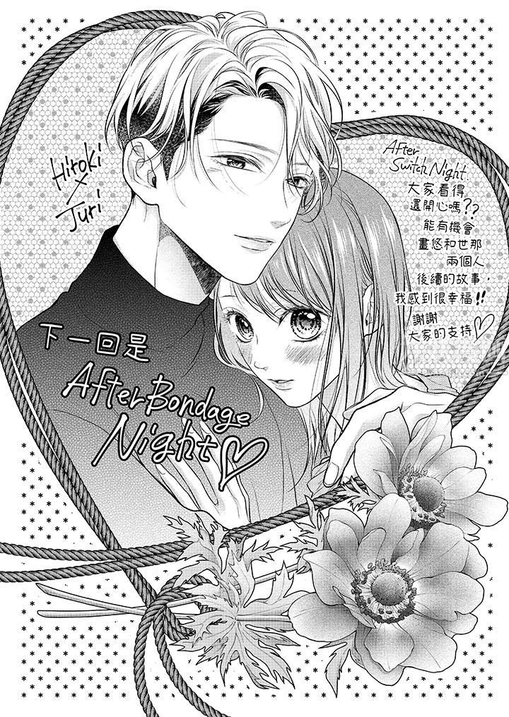願夢醒後也有你相伴第26話