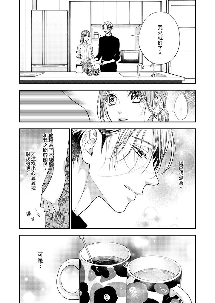 愿梦醒后也有你相伴第28话