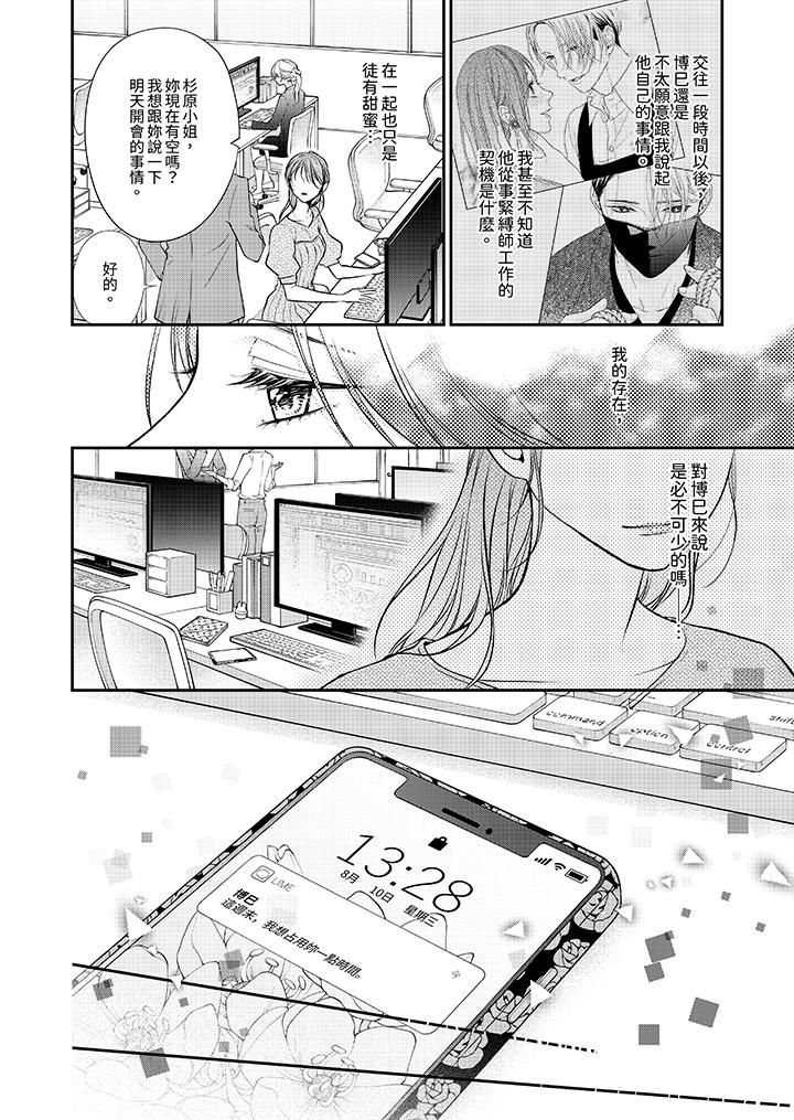 願夢醒後也有你相伴第28話