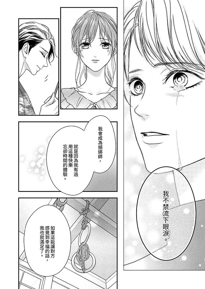 愿梦醒后也有你相伴第29话