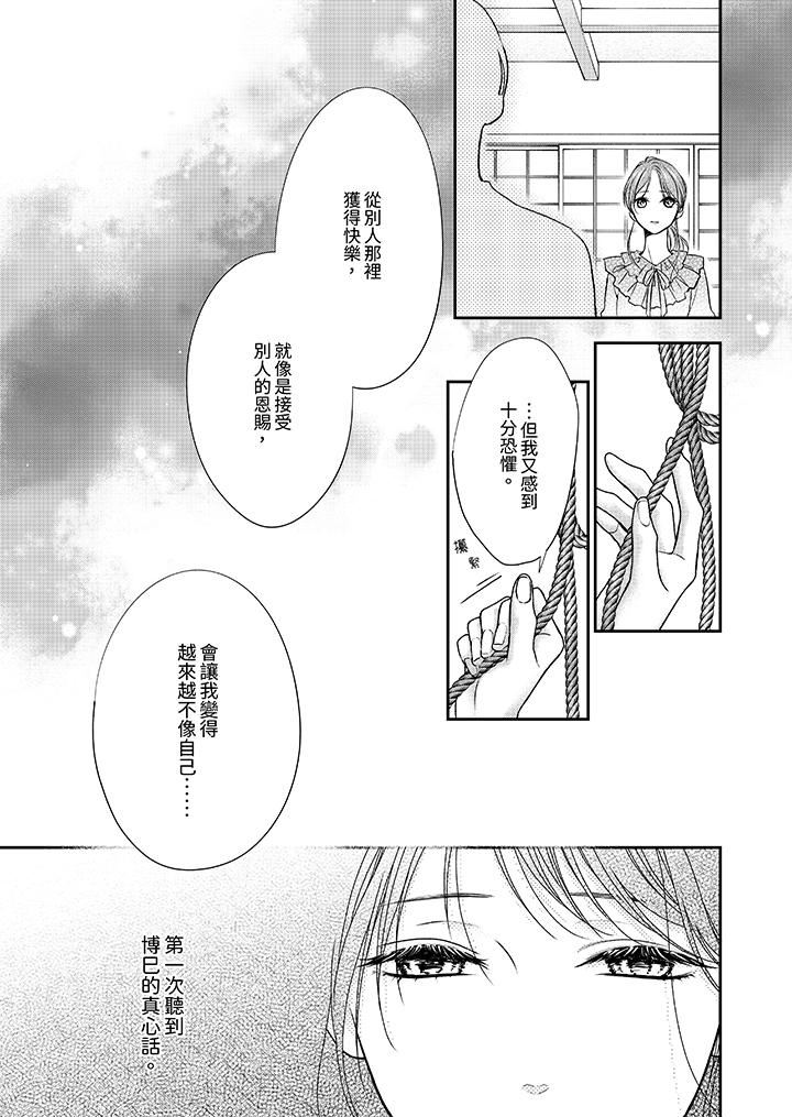 願夢醒後也有你相伴第29話