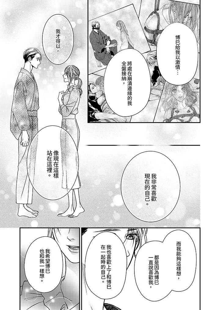 願夢醒後也有你相伴第29話