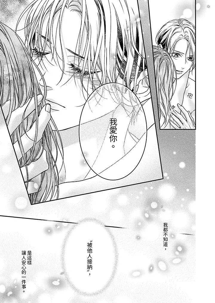 願夢醒後也有你相伴第30話