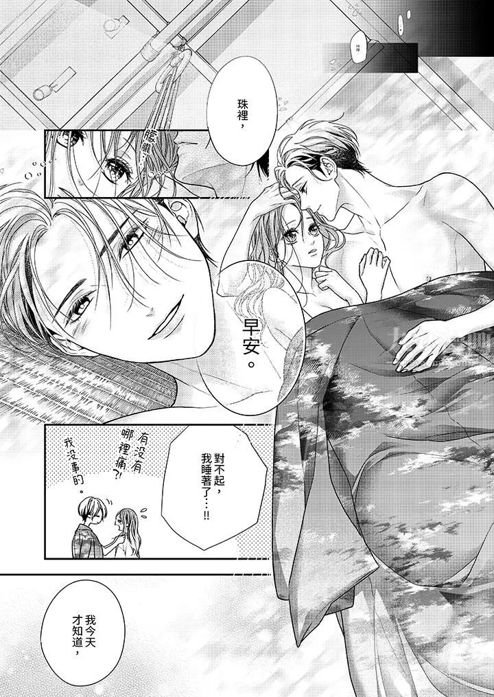 願夢醒後也有你相伴第30話