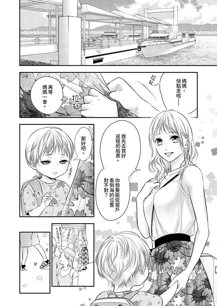 願夢醒後也有你相伴第31話