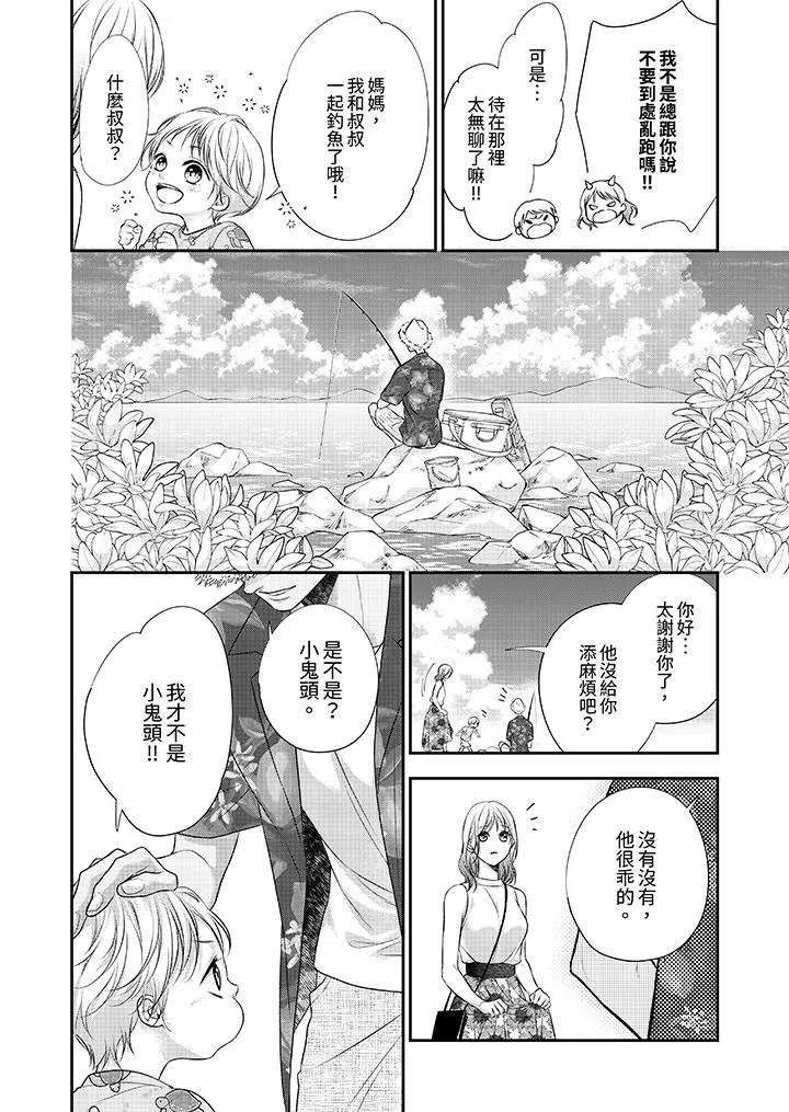 願夢醒後也有你相伴第31話