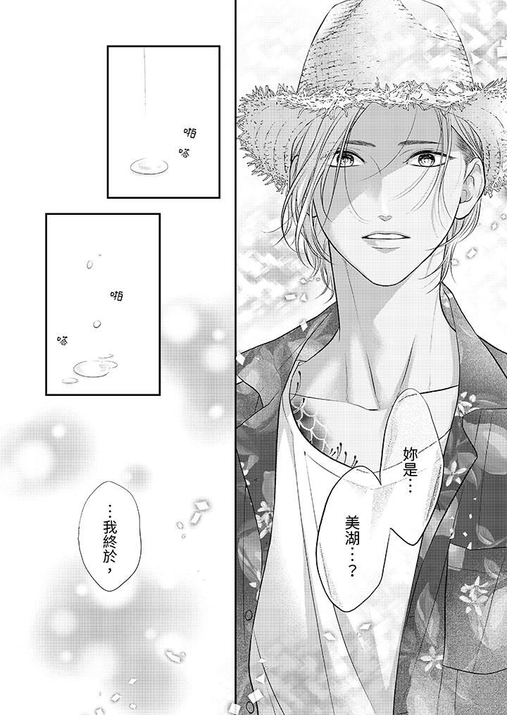 願夢醒後也有你相伴第31話