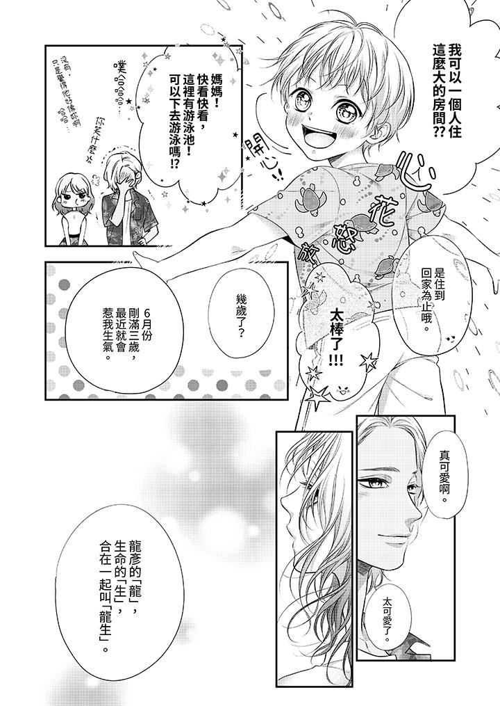 愿梦醒后也有你相伴第31话