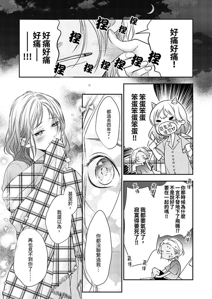 願夢醒後也有你相伴第32話