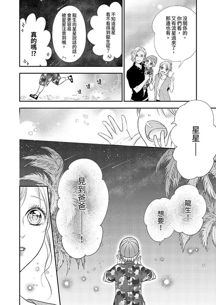 願夢醒後也有你相伴第35話