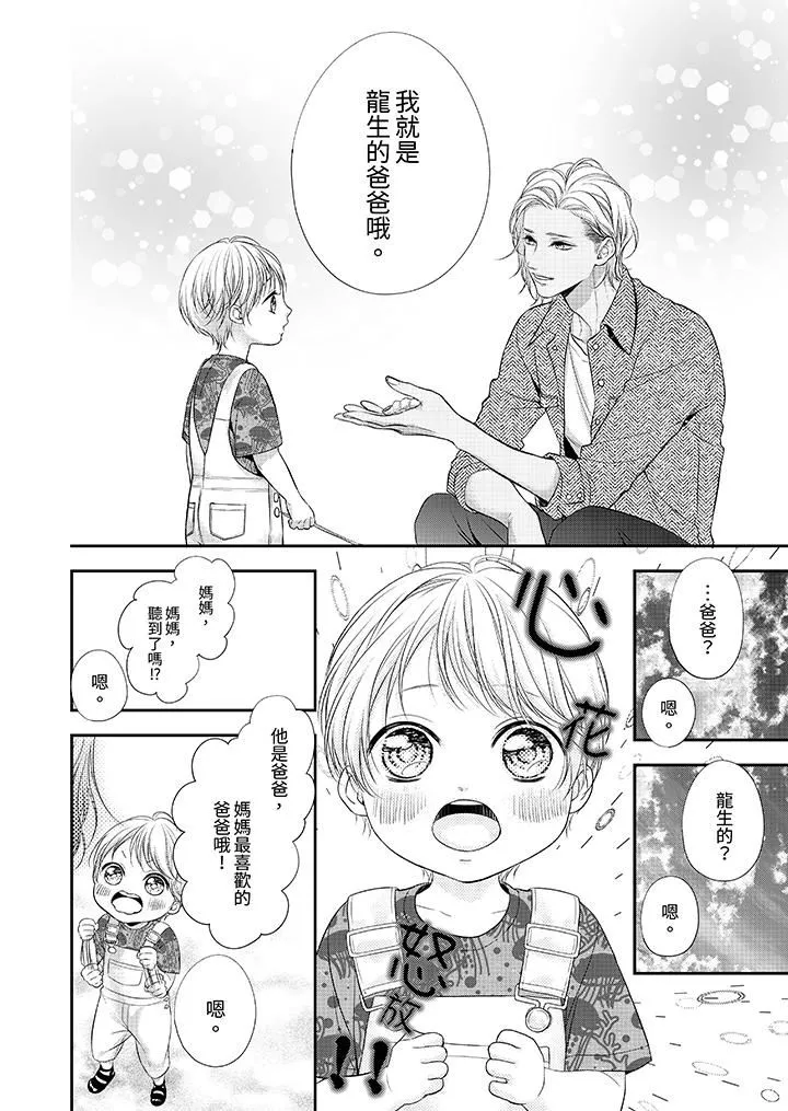 願夢醒後也有你相伴第35話