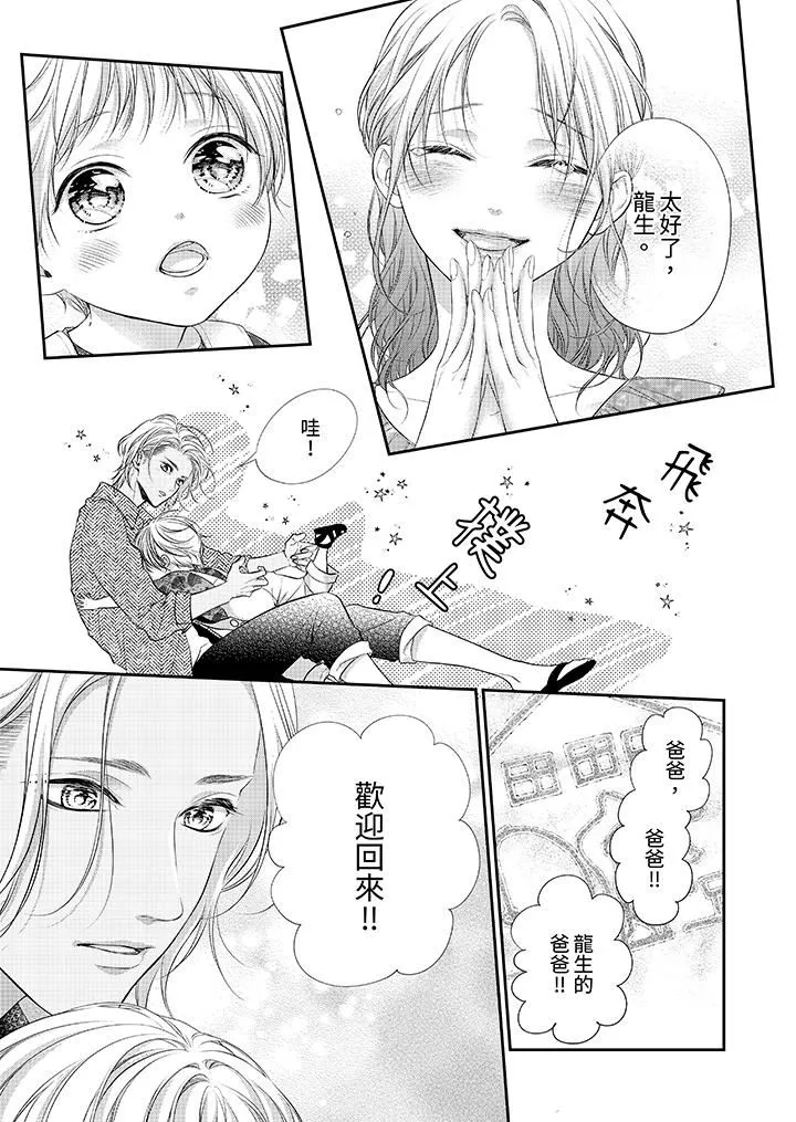 願夢醒後也有你相伴第35話