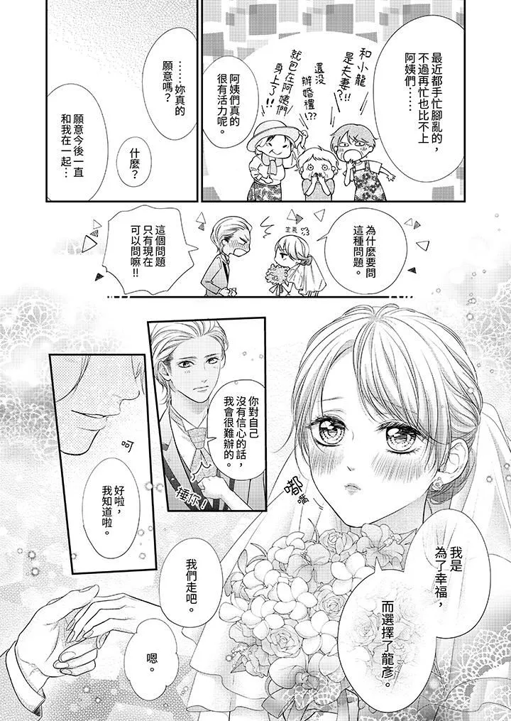 願夢醒後也有你相伴第35話