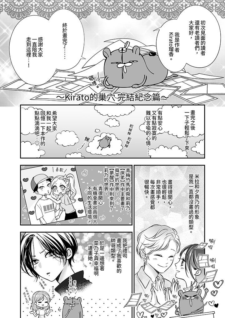 願夢醒後也有你相伴第36話-最終話