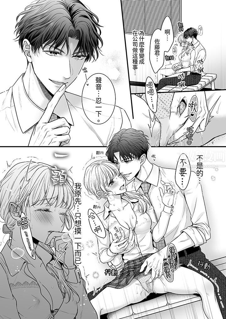无论高潮多少次佐藤君都不愿放开我～手指和舌头，妳更喜欢哪个?第1话