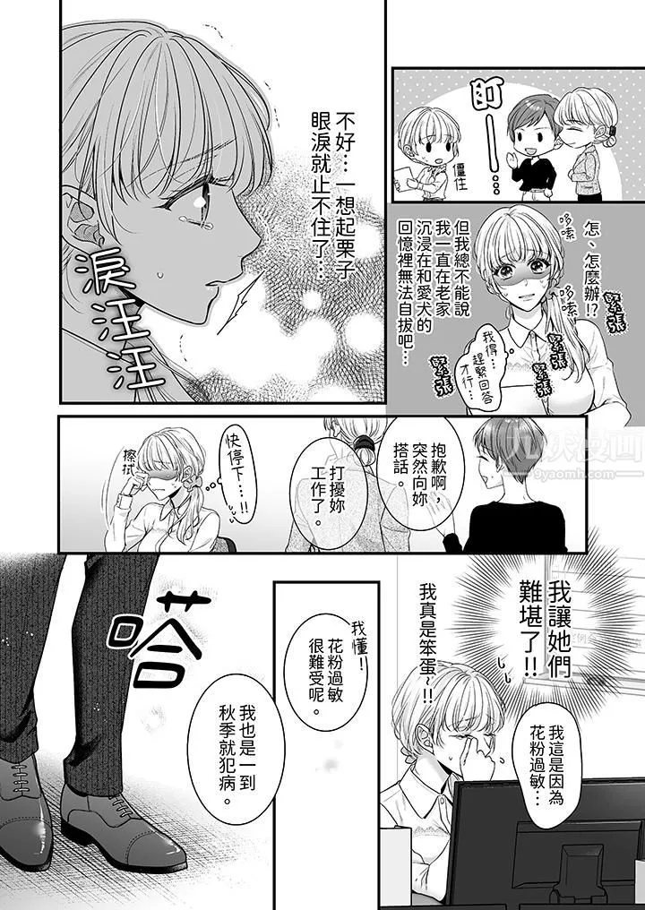 無論高潮多少次佐藤君都不願放開我～手指和舌頭，妳更喜歡哪個?第1話