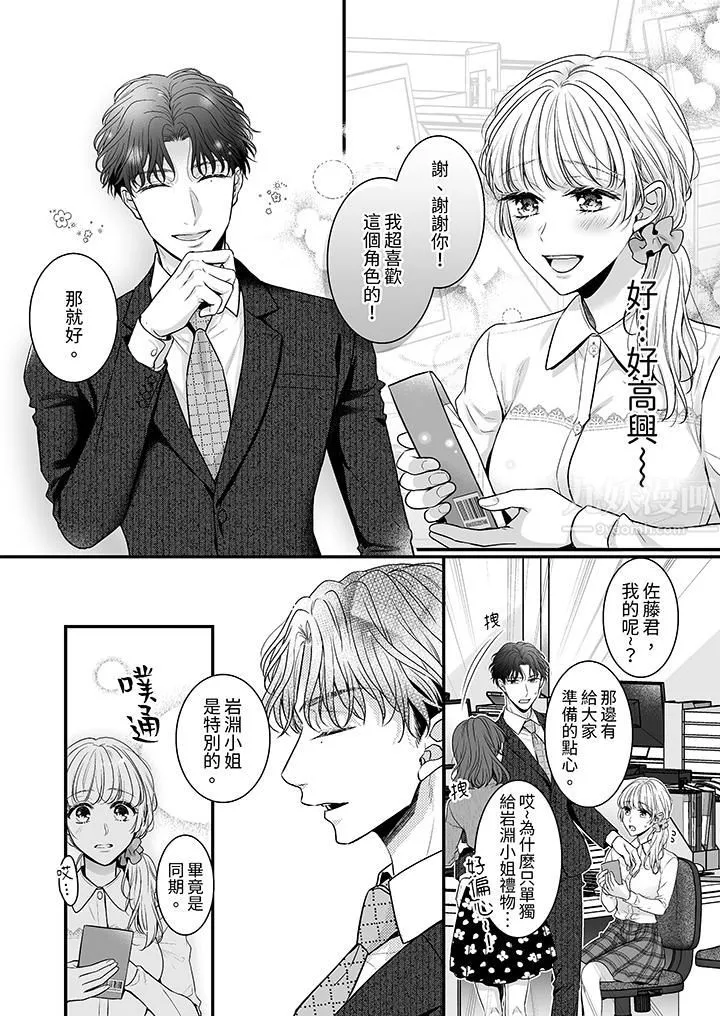 無論高潮多少次佐藤君都不願放開我～手指和舌頭，妳更喜歡哪個?第1話