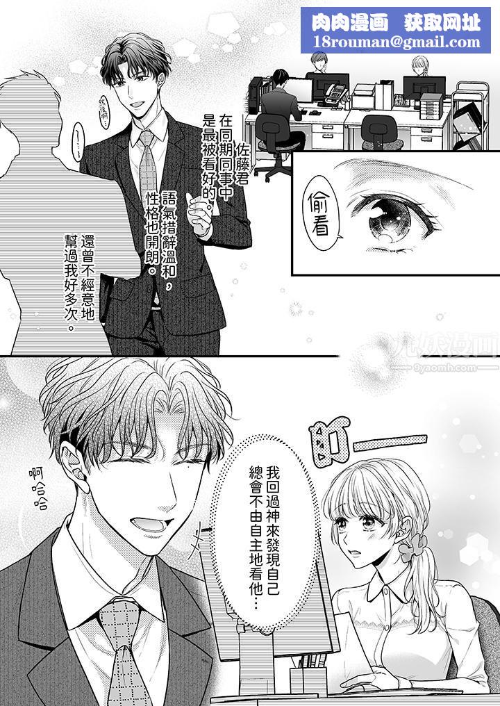 无论高潮多少次佐藤君都不愿放开我~手指和舌头,妳更喜欢哪个?第1话