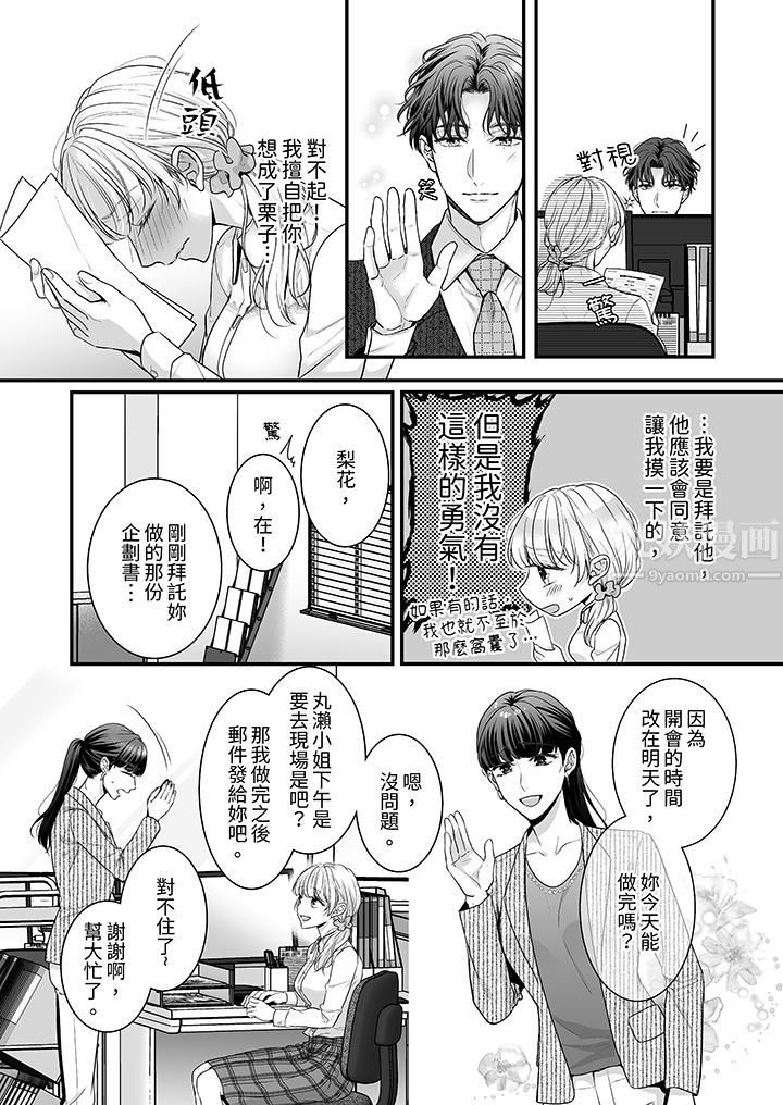 无论高潮多少次佐藤君都不愿放开我~手指和舌头,妳更喜欢哪个?第1话