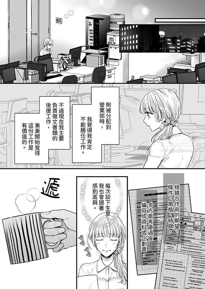 無論高潮多少次佐藤君都不願放開我～手指和舌頭，妳更喜歡哪個?第1話