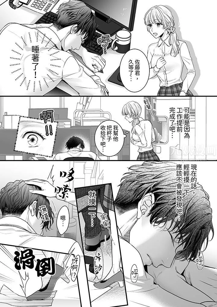 無論高潮多少次佐藤君都不願放開我～手指和舌頭，妳更喜歡哪個?第1話
