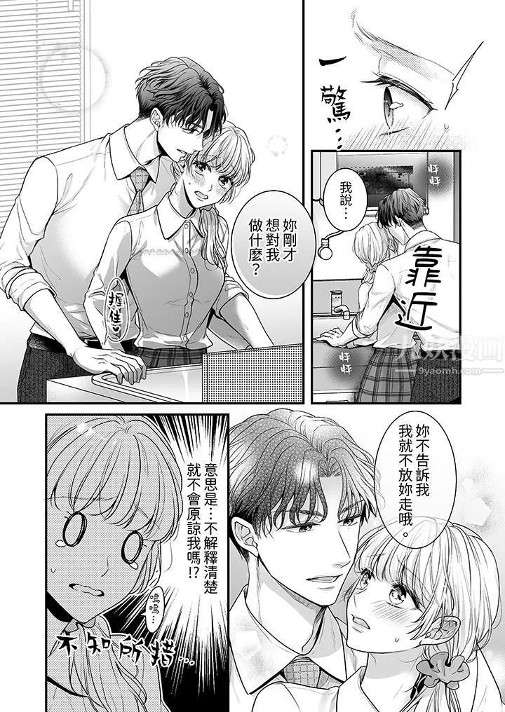 無論高潮多少次佐藤君都不願放開我～手指和舌頭，妳更喜歡哪個?第2話