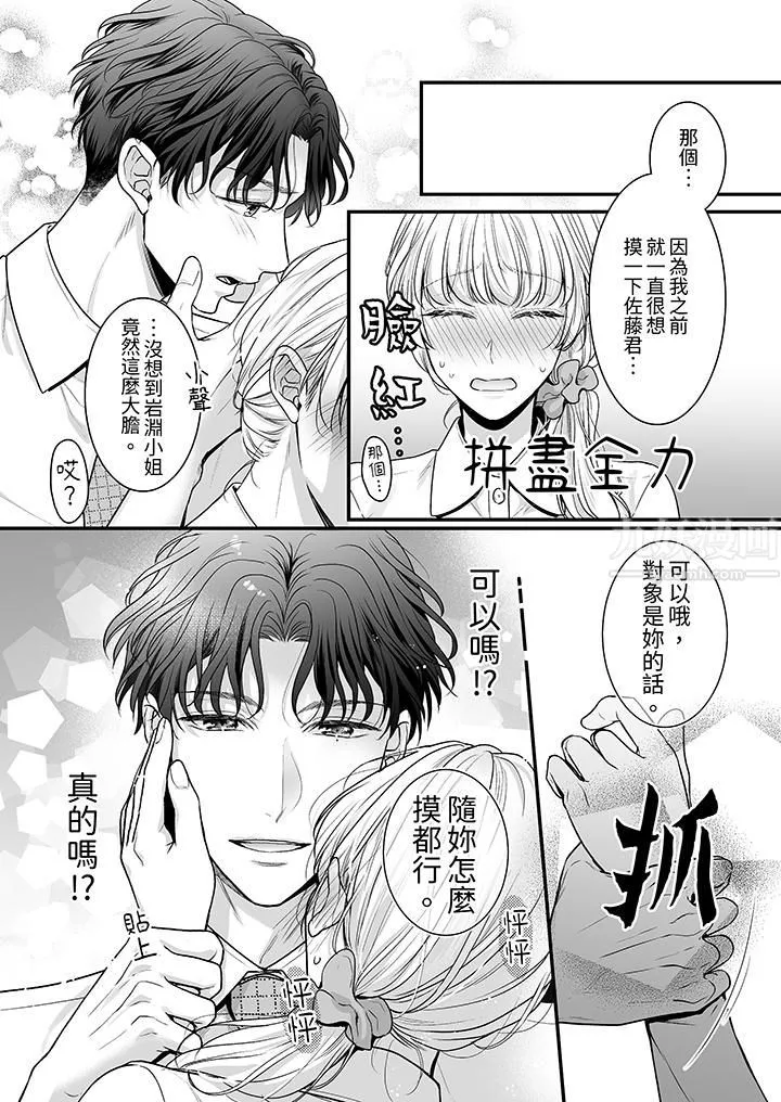 無論高潮多少次佐藤君都不願放開我～手指和舌頭，妳更喜歡哪個?第2話