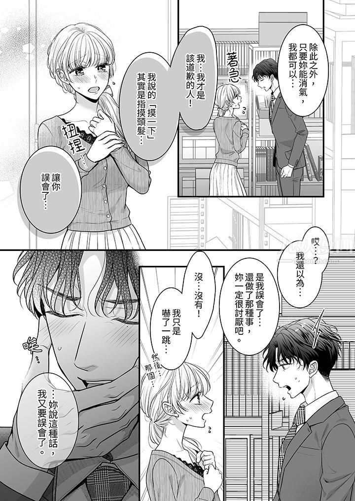 无论高潮多少次佐藤君都不愿放开我～手指和舌头，妳更喜欢哪个?第3话