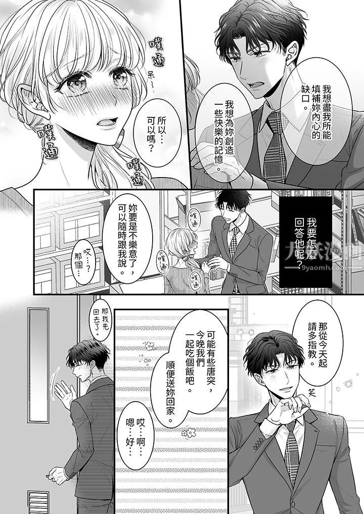 無論高潮多少次佐藤君都不願放開我～手指和舌頭，妳更喜歡哪個?第4話